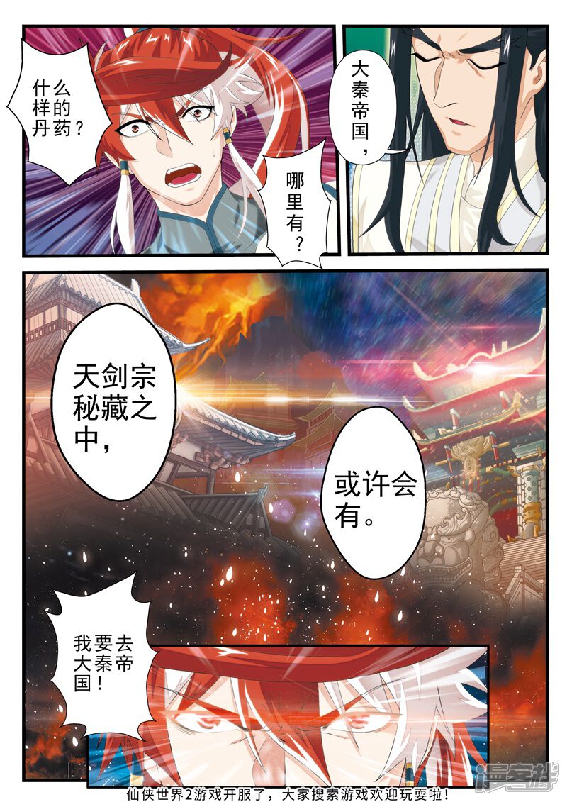 【仙侠世界】漫画-（第145话下）章节漫画下拉式图片-第8张图片