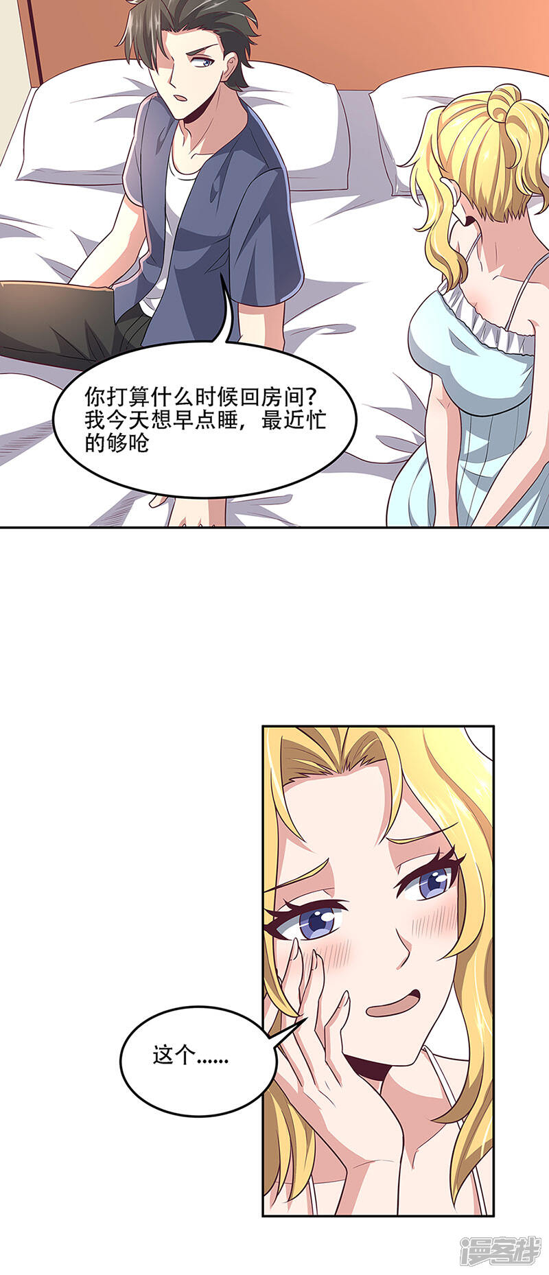 【妙手狂医】漫画-（第95话 孤男寡女）章节漫画下拉式图片-16.jpg