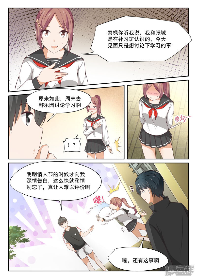 第328话手腕强硬！-女子学院的男生-触岛漫画（第2张）