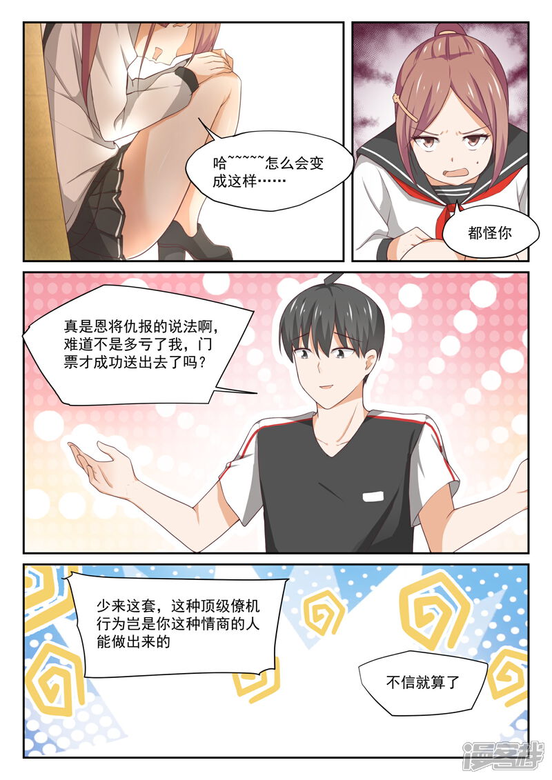 第328话手腕强硬！-女子学院的男生-触岛漫画（第5张）