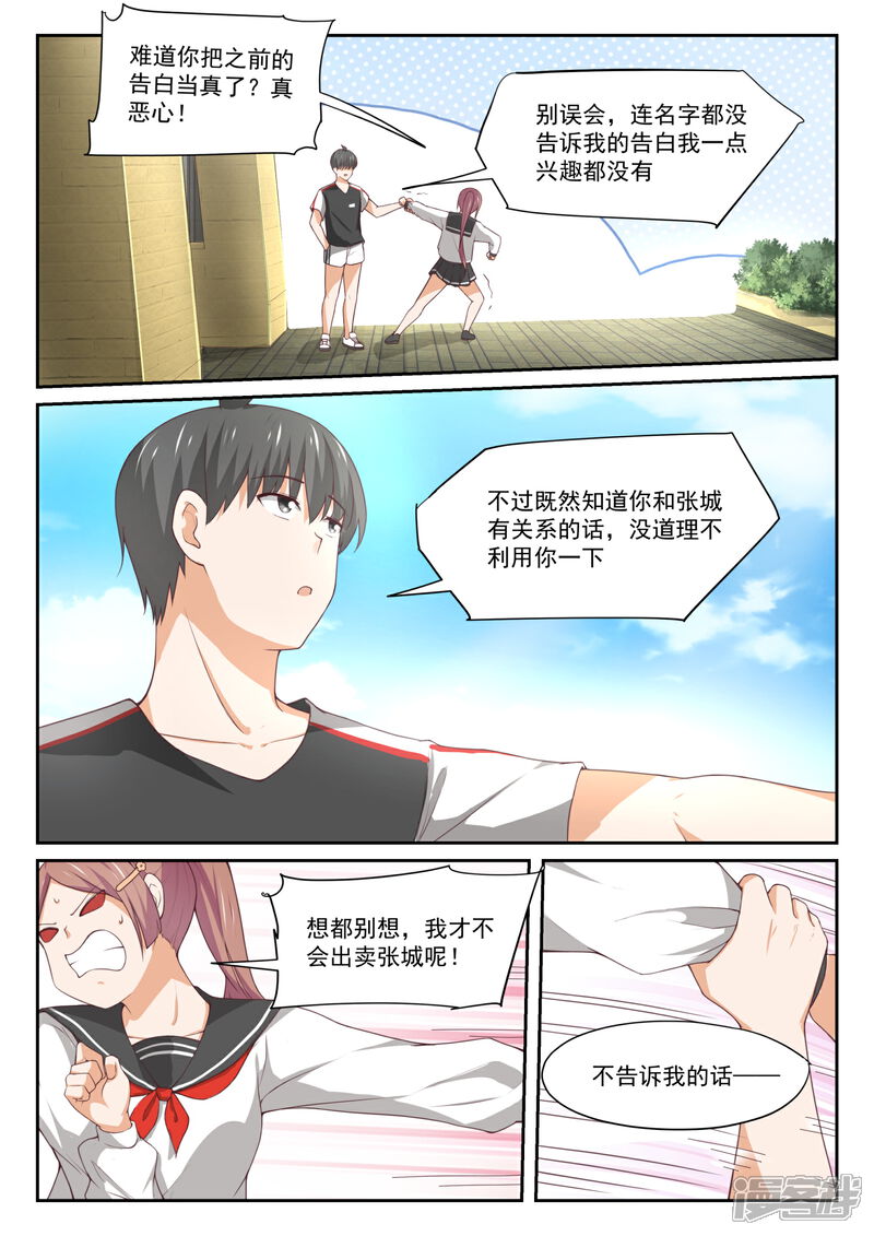 第328话手腕强硬！-女子学院的男生-触岛漫画（第8张）