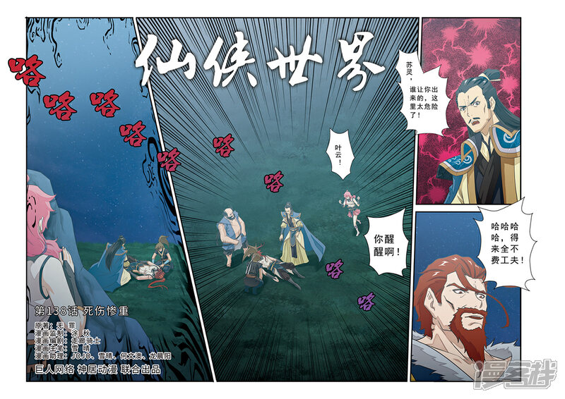【仙侠世界】漫画-（第138话 死伤惨重）章节漫画下拉式图片-第1张图片