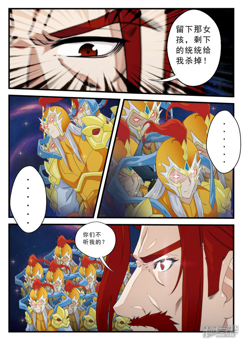 【仙侠世界】漫画-（第138话 死伤惨重）章节漫画下拉式图片-第2张图片