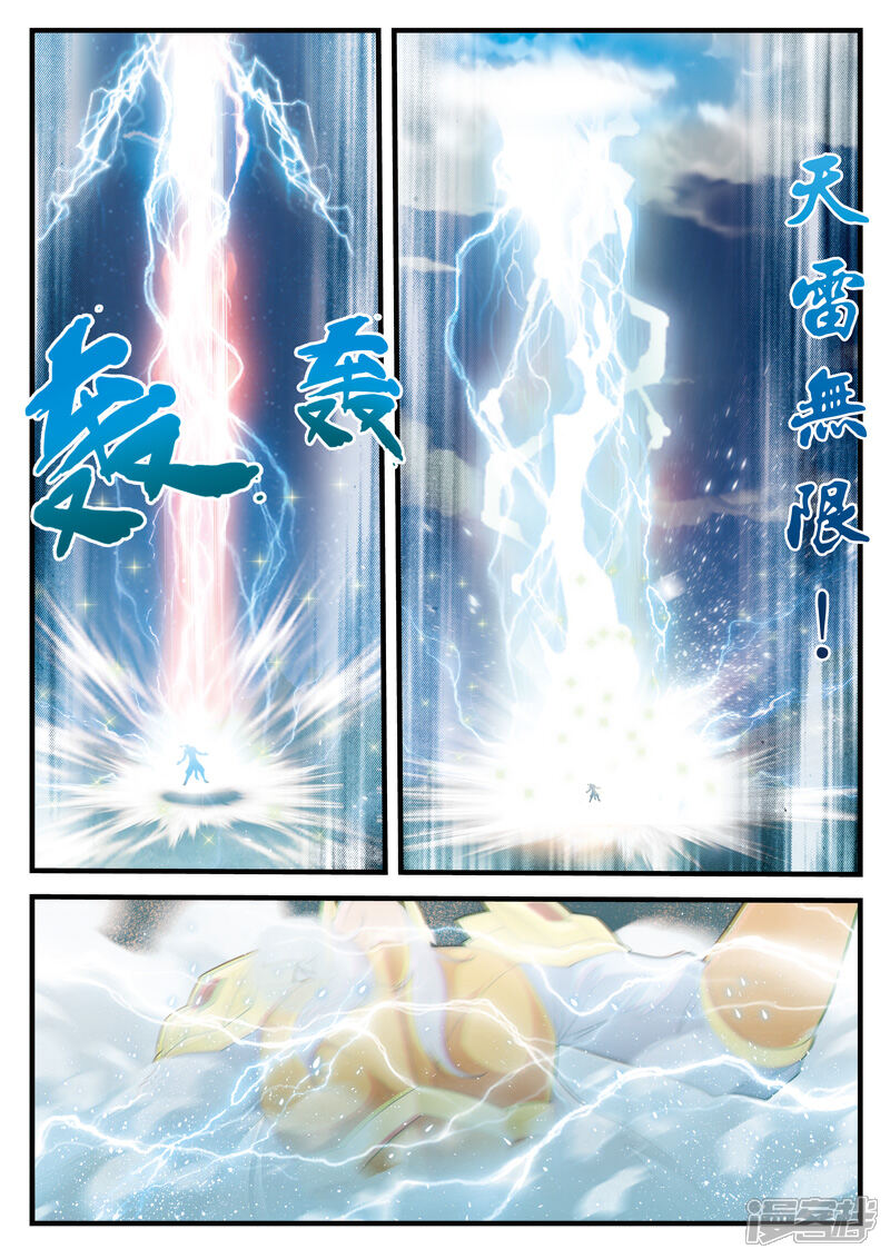 【仙侠世界】漫画-（第138话 死伤惨重）章节漫画下拉式图片-第8张图片