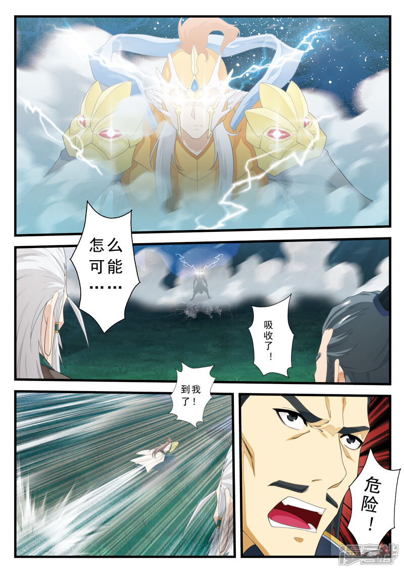 【仙侠世界】漫画-（第138话 死伤惨重）章节漫画下拉式图片-第9张图片