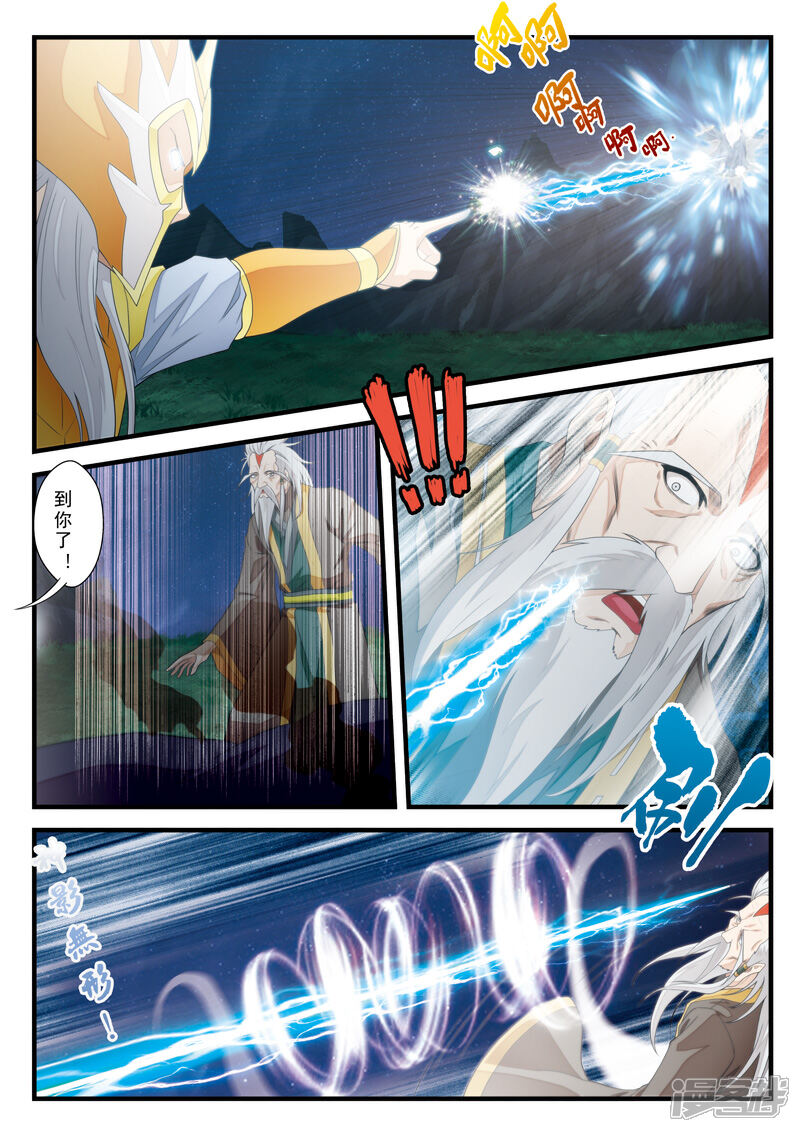 【仙侠世界】漫画-（第138话 死伤惨重）章节漫画下拉式图片-第11张图片