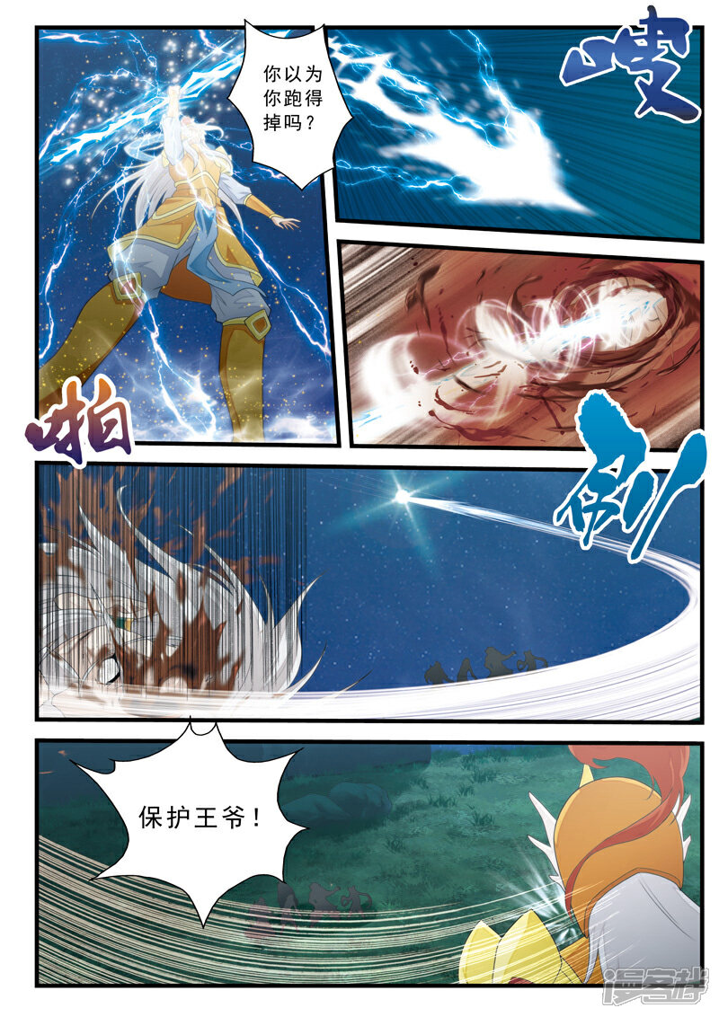 【仙侠世界】漫画-（第138话 死伤惨重）章节漫画下拉式图片-第12张图片