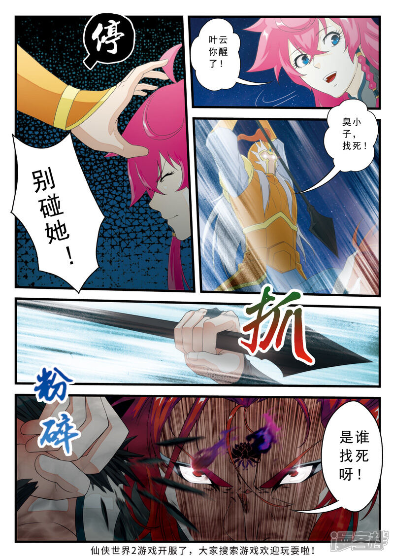 【仙侠世界】漫画-（第138话 死伤惨重）章节漫画下拉式图片-第15张图片