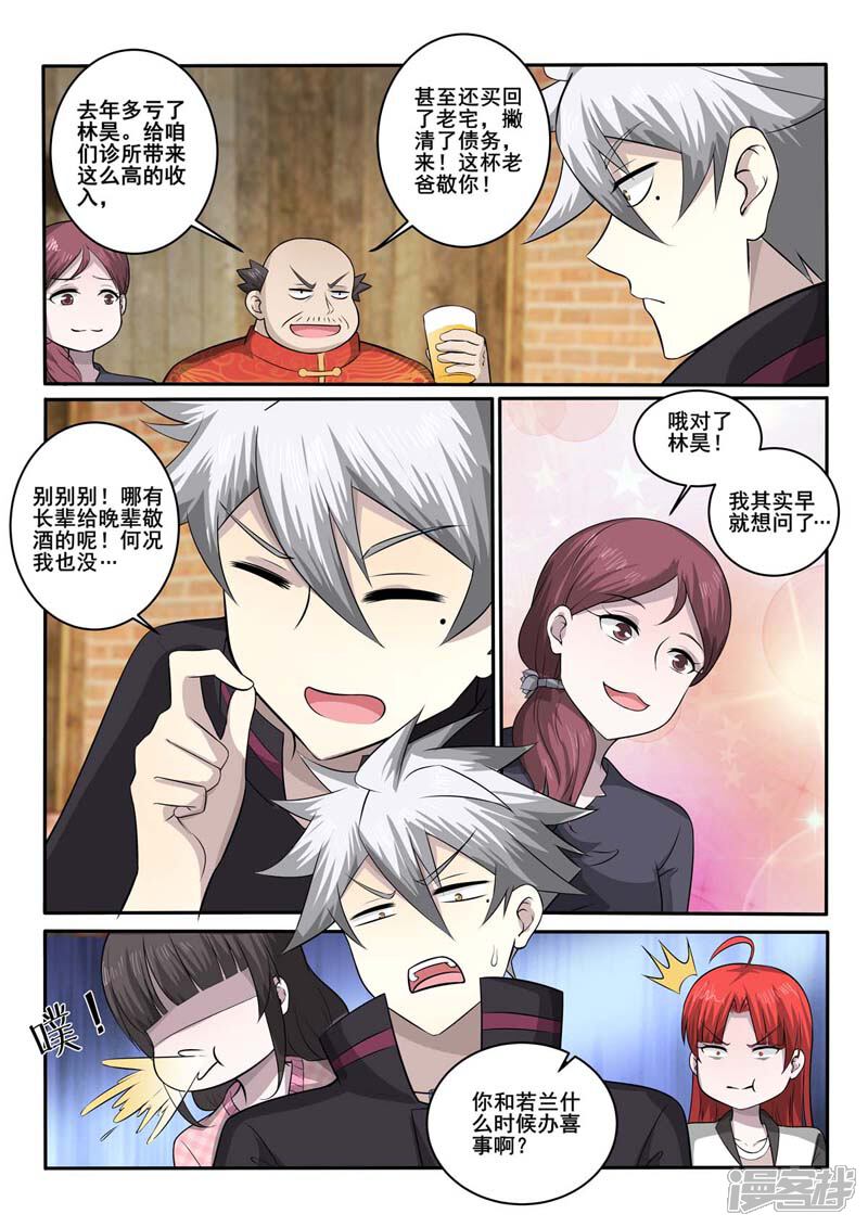 第374话林昊的选择-中华神医-极光动漫（第2张）