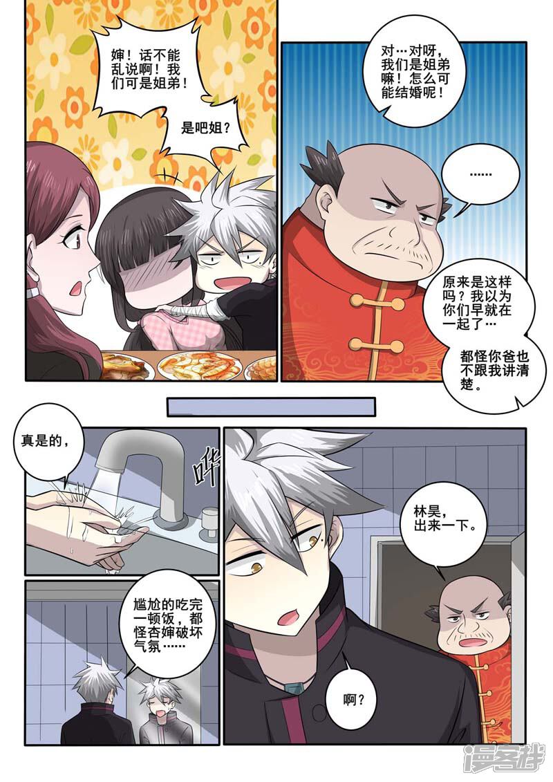 第374话林昊的选择-中华神医-极光动漫（第3张）