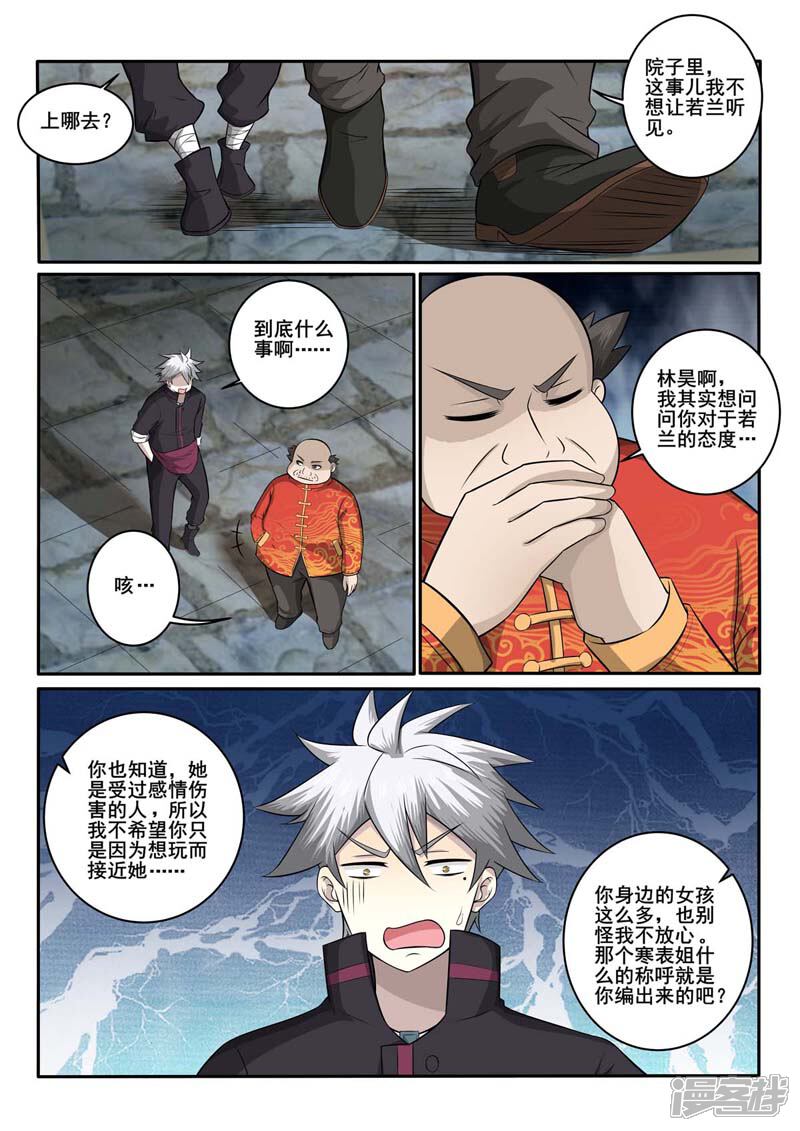 第374话林昊的选择-中华神医-极光动漫（第4张）