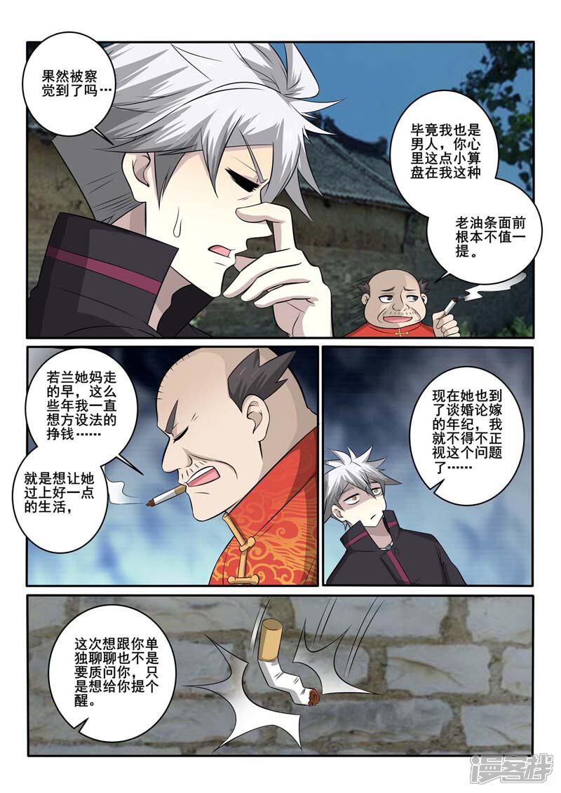 第374话林昊的选择-中华神医-极光动漫（第5张）