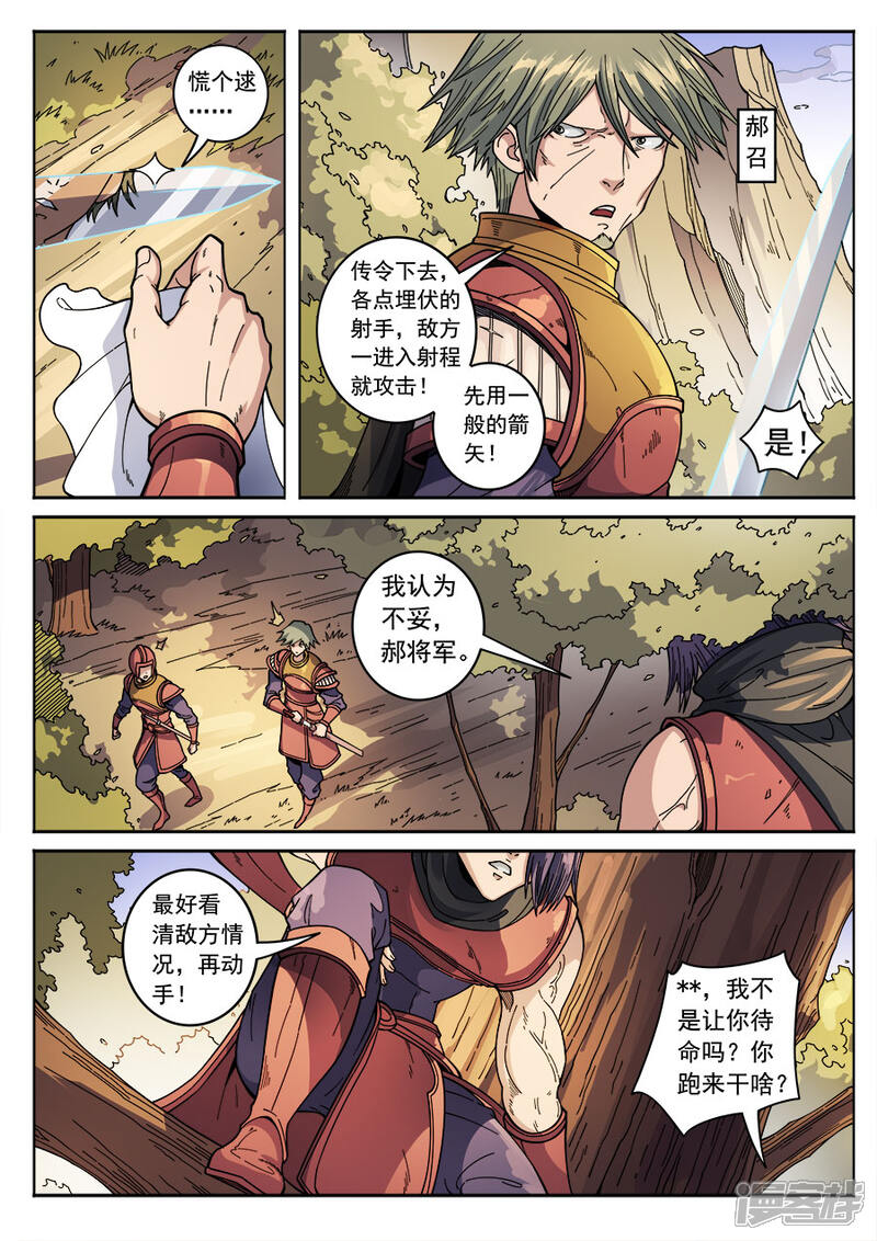 第132话1渡江-唐寅在异界-云端漫画（第2张）