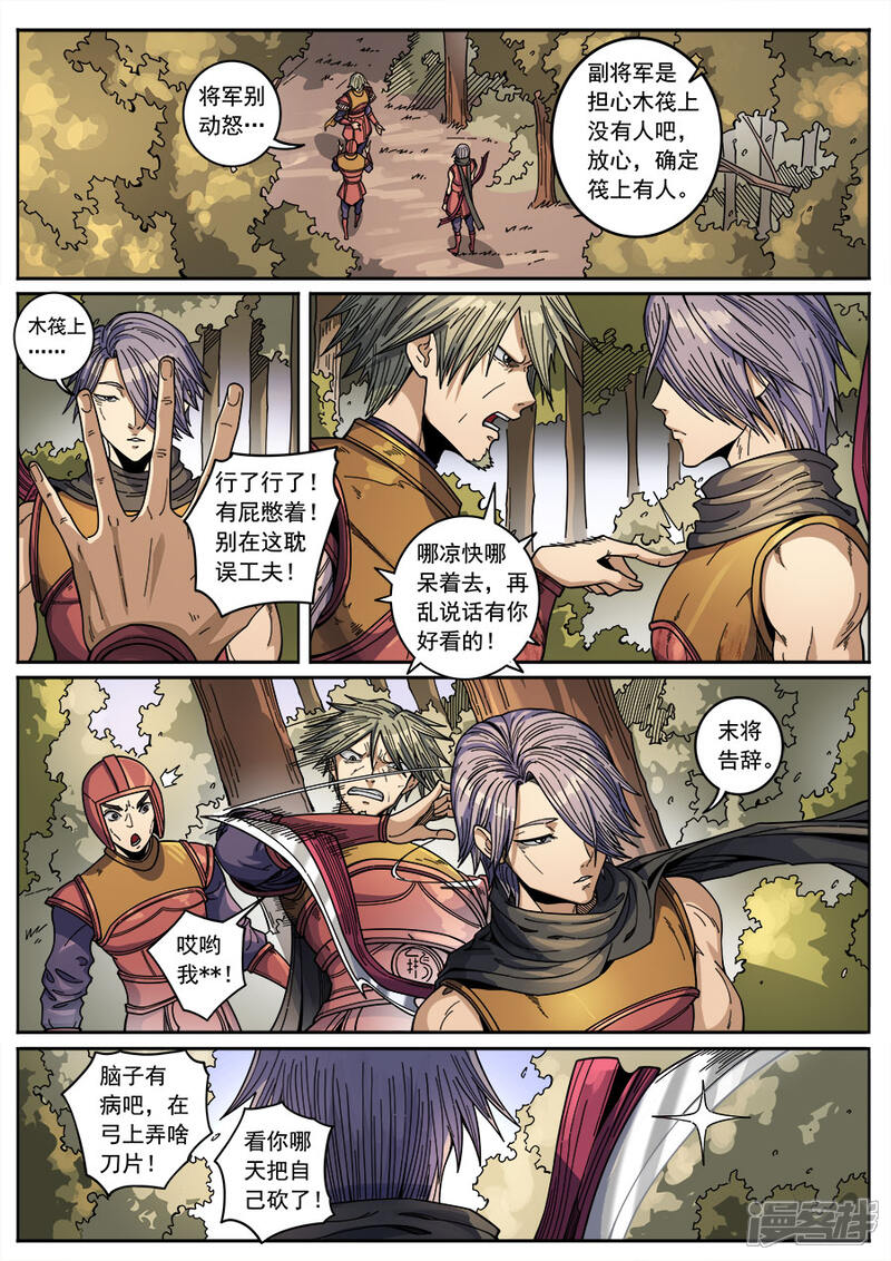 第132话1渡江-唐寅在异界-云端漫画（第4张）