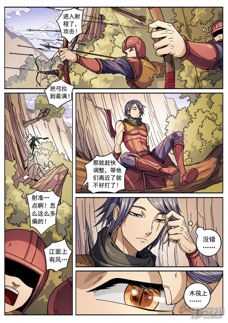 第132话1渡江-唐寅在异界-云端漫画（第5张）