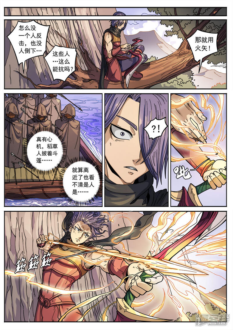 第132话1渡江-唐寅在异界-云端漫画（第9张）