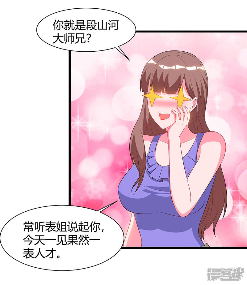 【重生弃少归来】漫画-（第61话 武馆大师兄）章节漫画下拉式图片-7.jpg