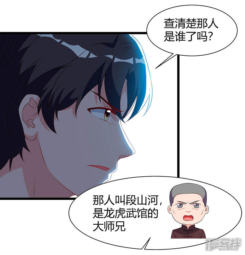 【重生弃少归来】漫画-（第61话 武馆大师兄）章节漫画下拉式图片-第17张图片