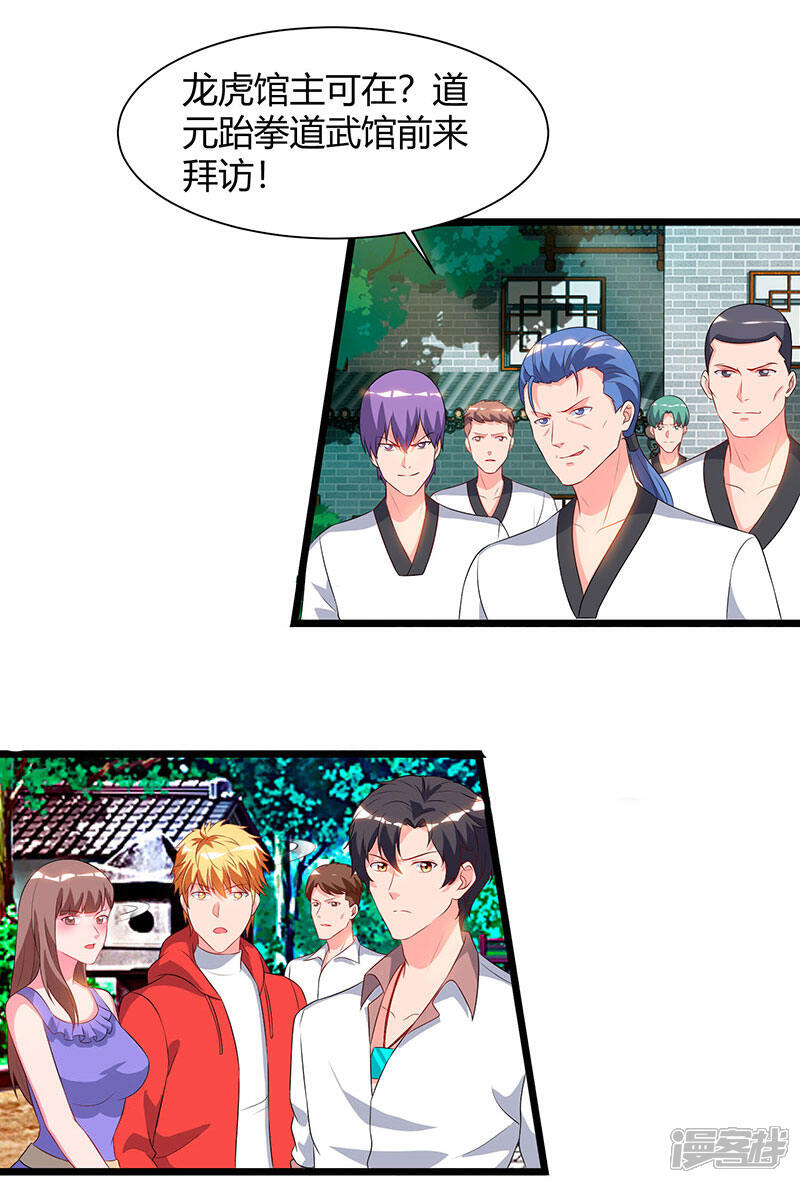 【重生弃少归来】漫画-（第61话 武馆大师兄）章节漫画下拉式图片-第20张图片