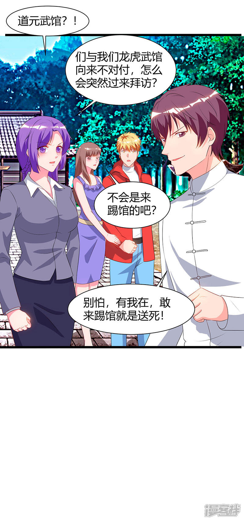 【重生弃少归来】漫画-（第61话 武馆大师兄）章节漫画下拉式图片-第21张图片
