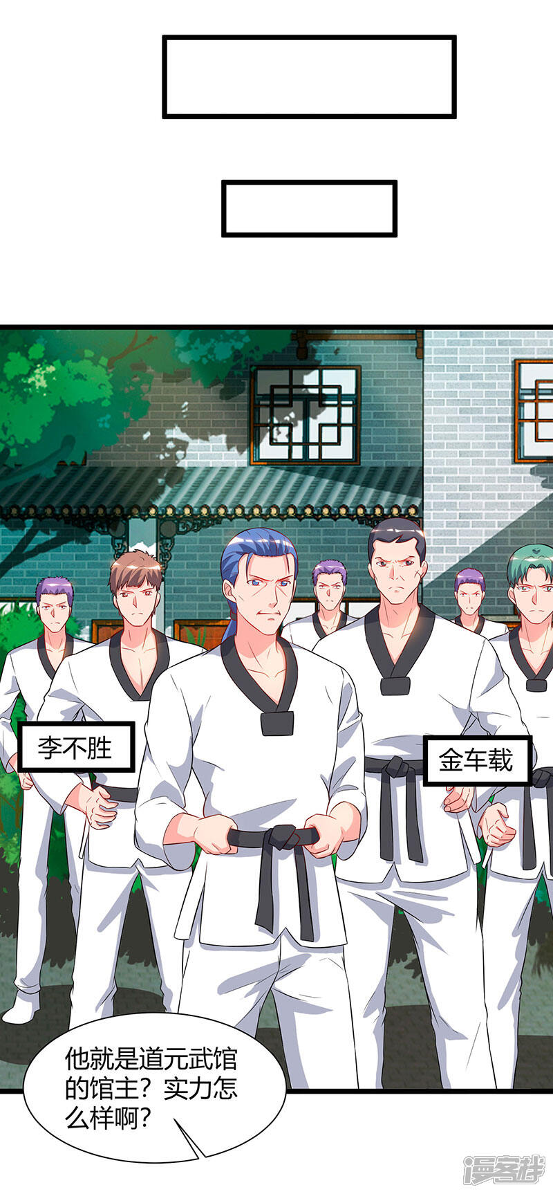 【重生弃少归来】漫画-（第61话 武馆大师兄）章节漫画下拉式图片-第24张图片