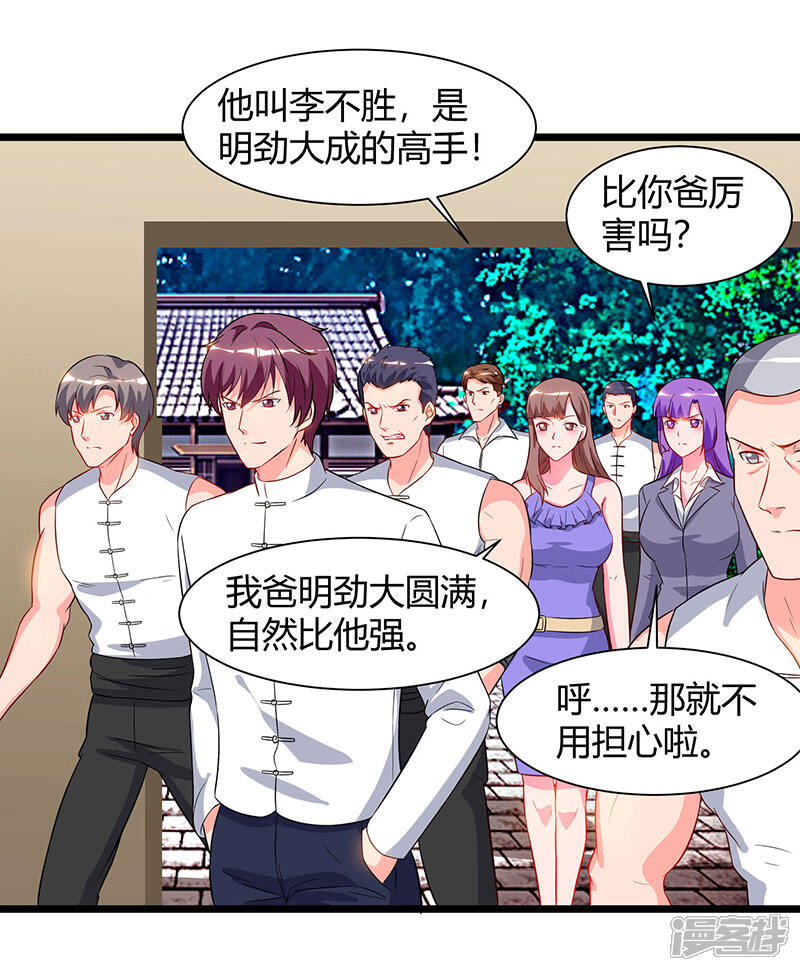 【重生弃少归来】漫画-（第61话 武馆大师兄）章节漫画下拉式图片-第25张图片