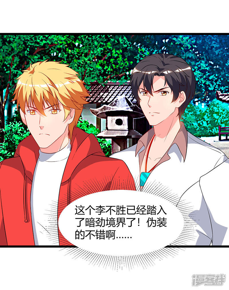 【重生弃少归来】漫画-（第61话 武馆大师兄）章节漫画下拉式图片-第26张图片