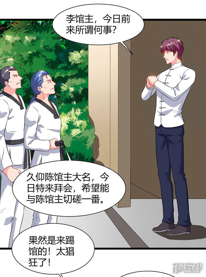 【重生弃少归来】漫画-（第61话 武馆大师兄）章节漫画下拉式图片-第27张图片