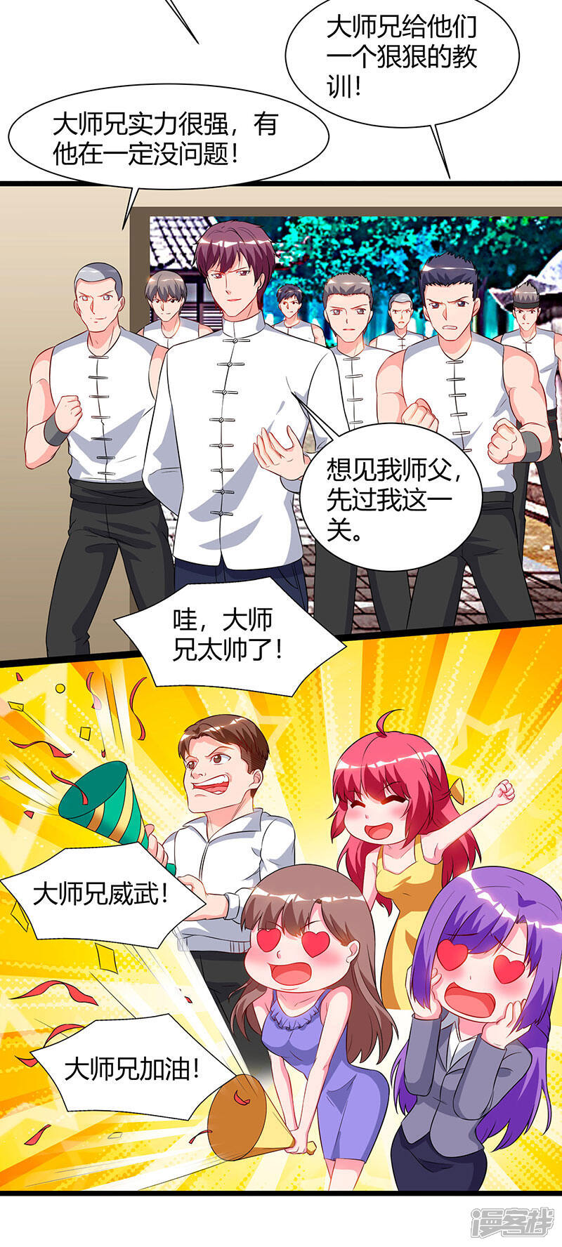【重生弃少归来】漫画-（第61话 武馆大师兄）章节漫画下拉式图片-第28张图片