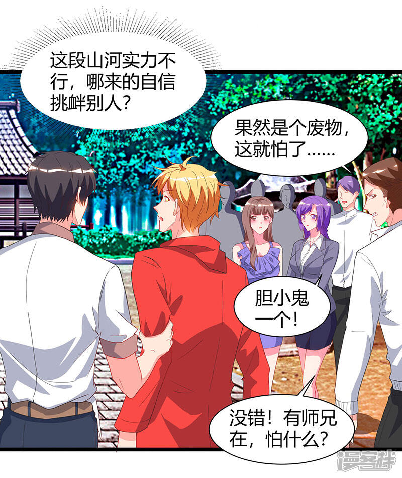 【重生弃少归来】漫画-（第61话 武馆大师兄）章节漫画下拉式图片-第30张图片