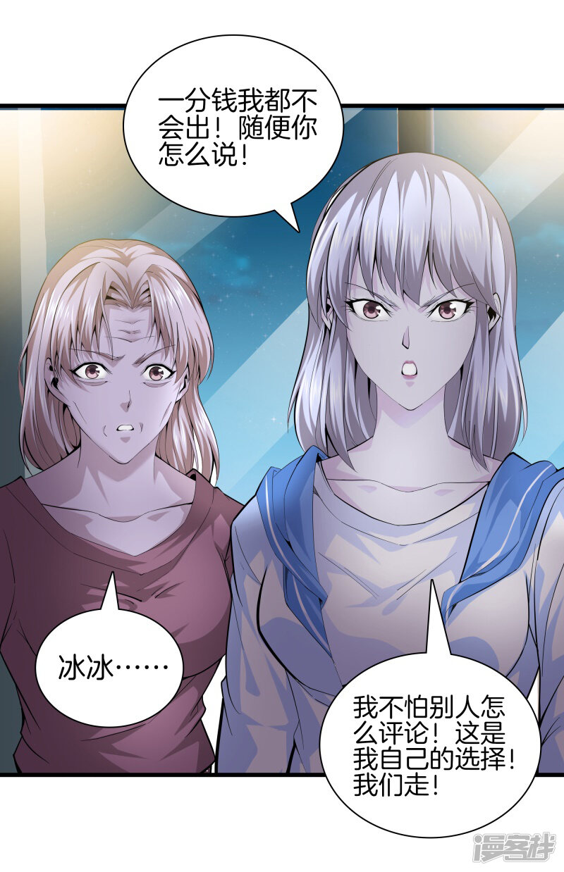 都市至尊漫画 第74话 绑起来 - 漫客栈