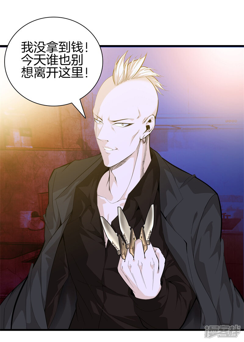 都市至尊漫画 第74话 绑起来 - 漫客栈