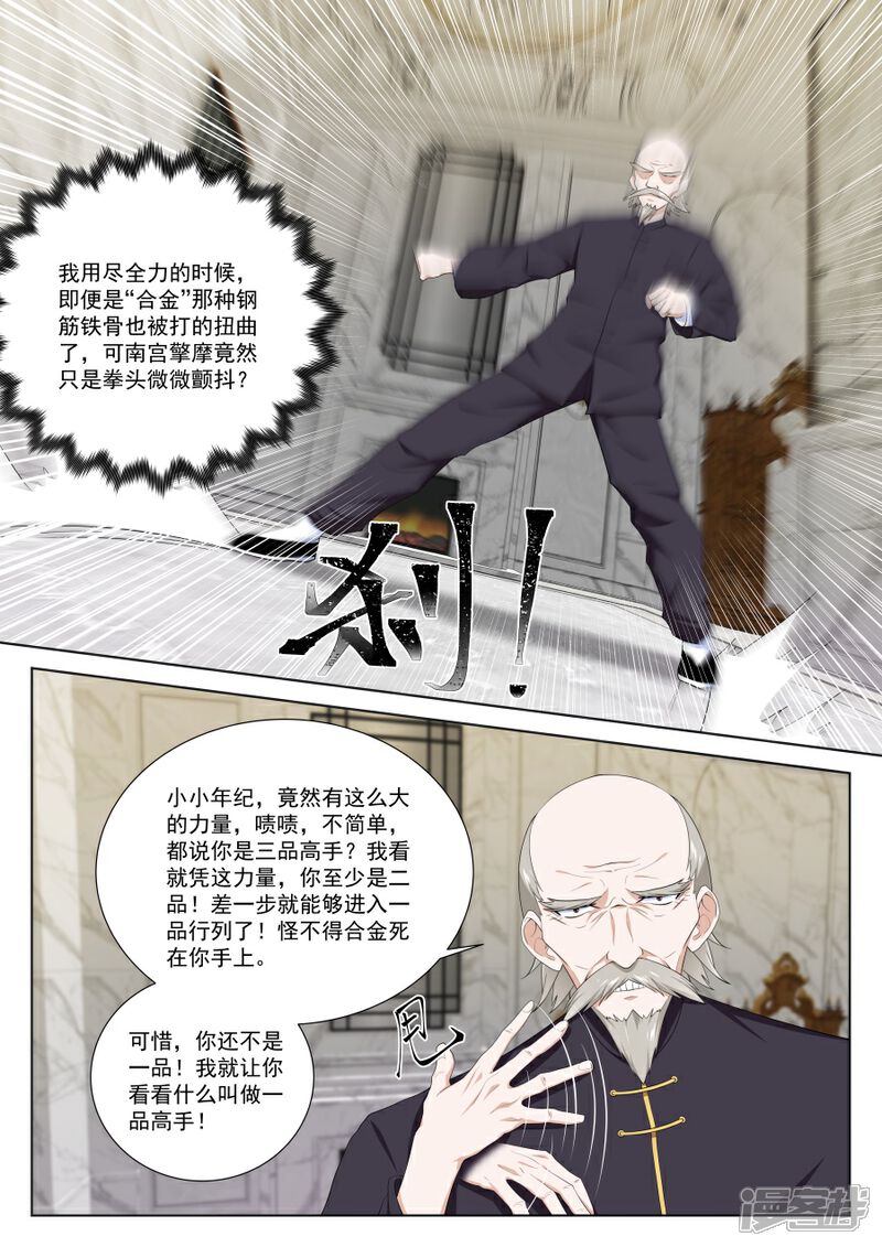 【最强枭雄系统】漫画-（第227话 难以置信的战力！）章节漫画下拉式图片-10.jpg