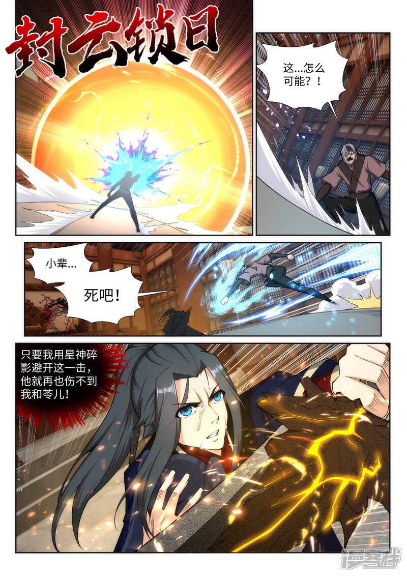 【逆天邪神】漫画-（第158话 碾压）章节漫画下拉式图片-第2张图片