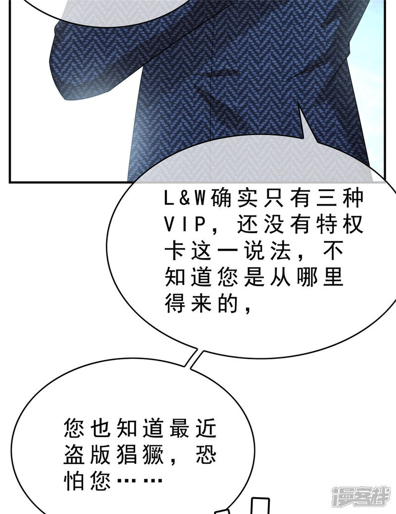 【纯情陆少】漫画-（第135话 给男朋友的礼物）章节漫画下拉式图片-9.jpg