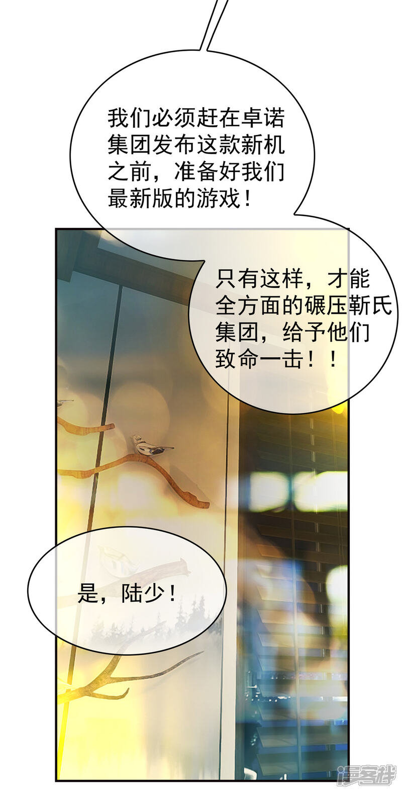 【纯情陆少】漫画-（第135话 给男朋友的礼物）章节漫画下拉式图片-30.jpg