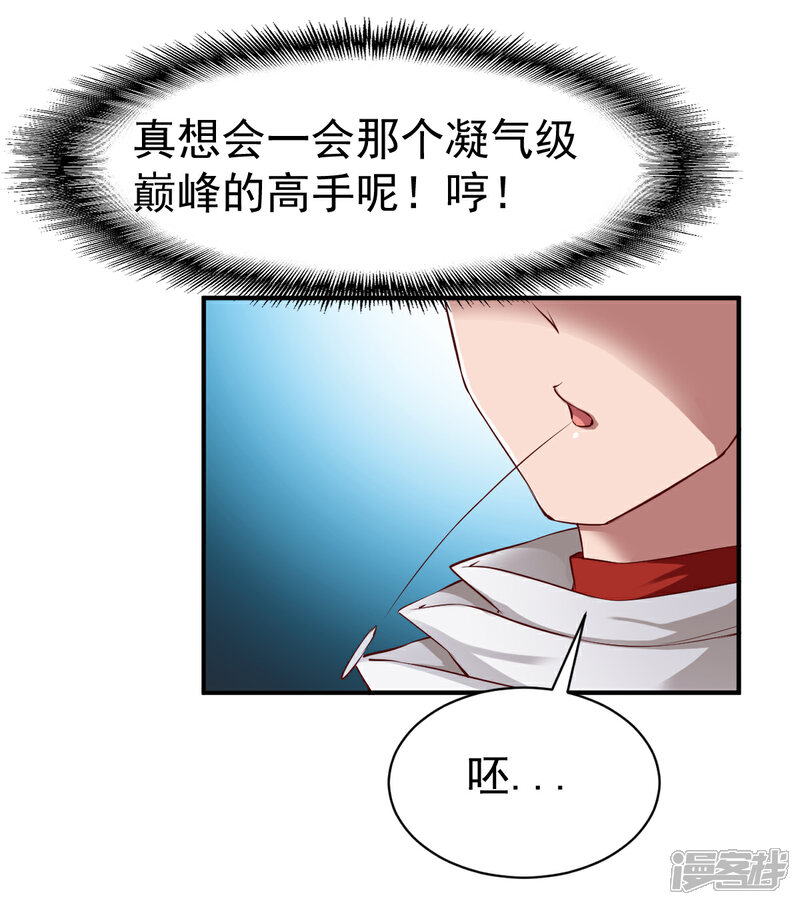 【战鼎】漫画-（第101话 女孩哭了怎么哄？？）章节漫画下拉式图片-20.jpg