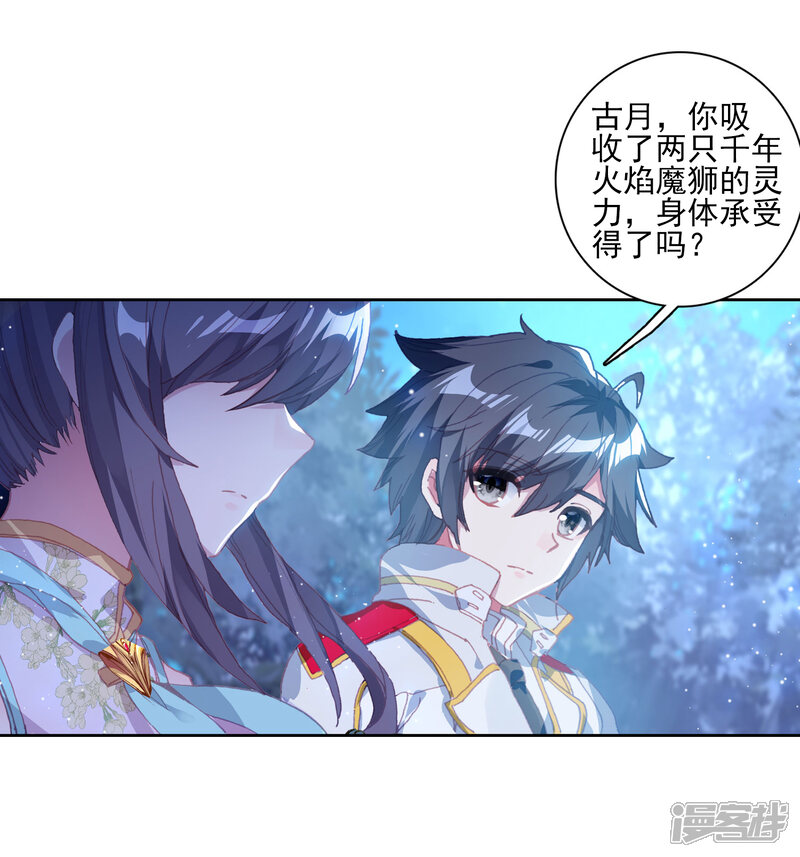 第249话古月的反常1-斗罗大陆3龙王传说-穆逢春 唐家三少（第6张）