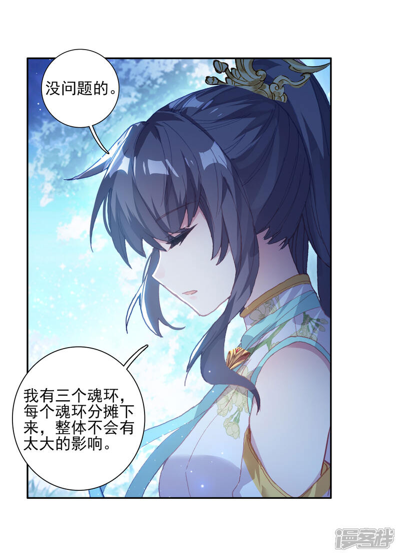 第249话古月的反常1-斗罗大陆3龙王传说-穆逢春 唐家三少（第7张）