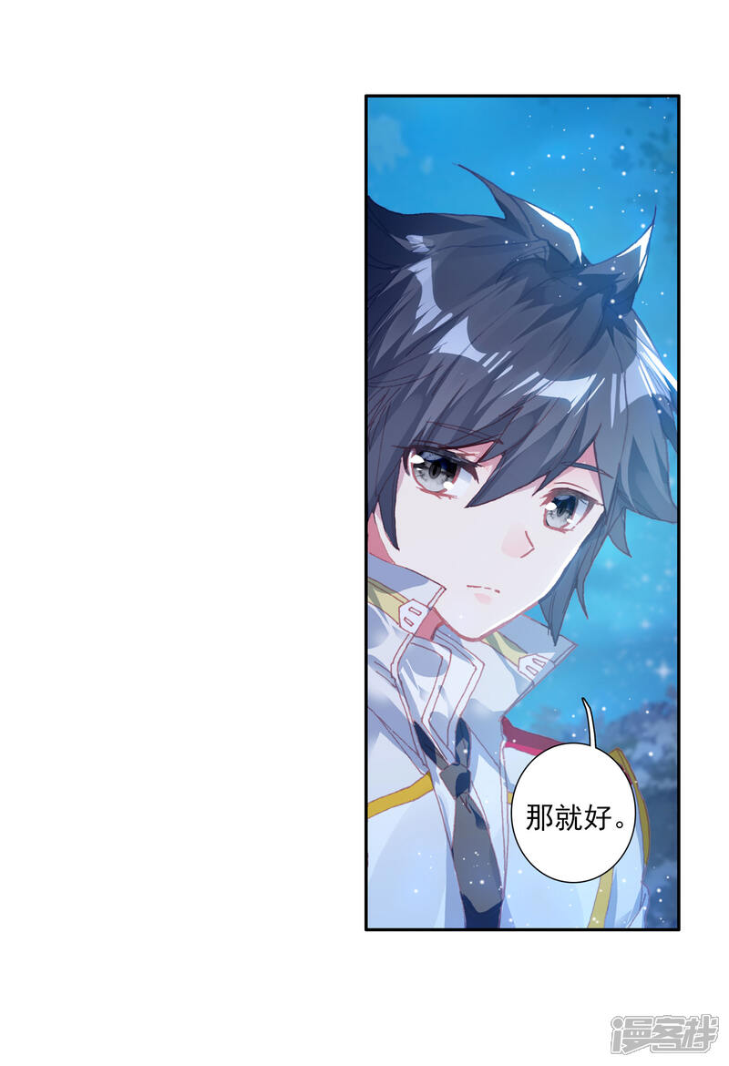 第249话古月的反常1-斗罗大陆3龙王传说-穆逢春 唐家三少（第8张）