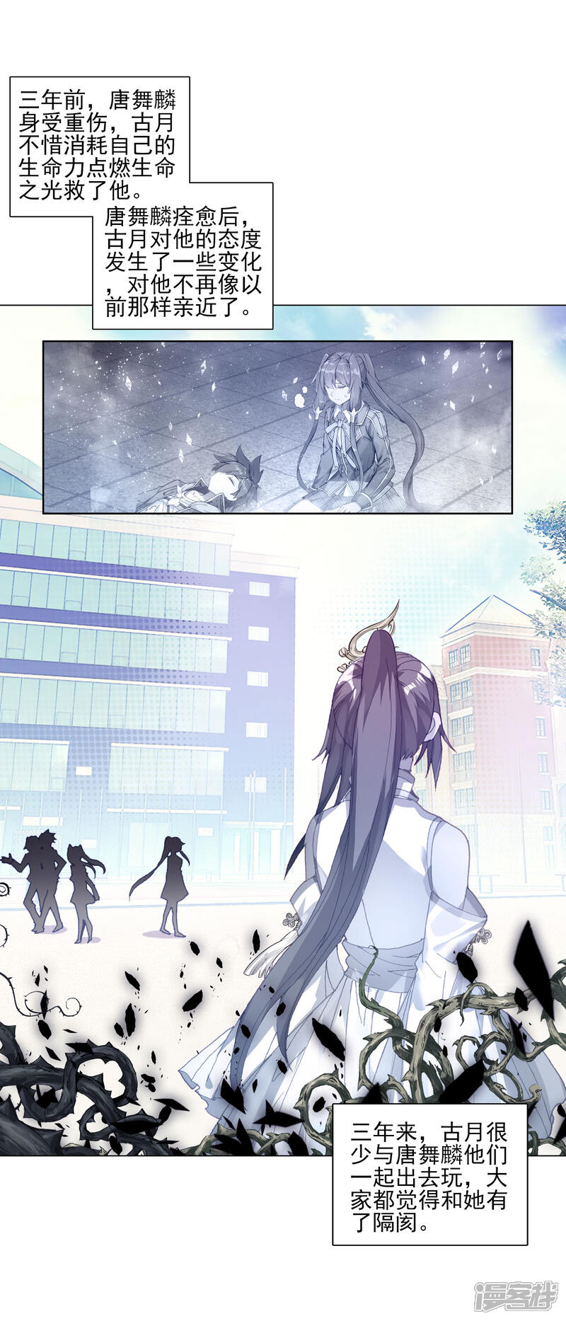 第249话古月的反常1-斗罗大陆3龙王传说-穆逢春 唐家三少（第9张）