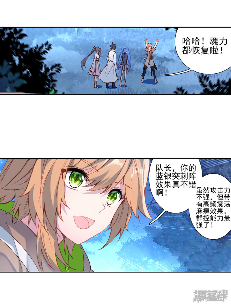 第249话古月的反常1-斗罗大陆3龙王传说-穆逢春 唐家三少（第12张）