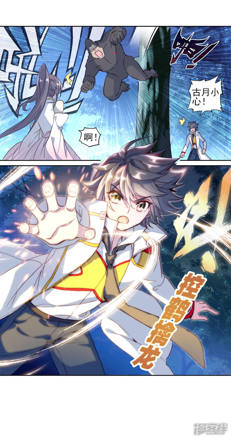 第249话古月的反常1-斗罗大陆3龙王传说-穆逢春 唐家三少（第19张）