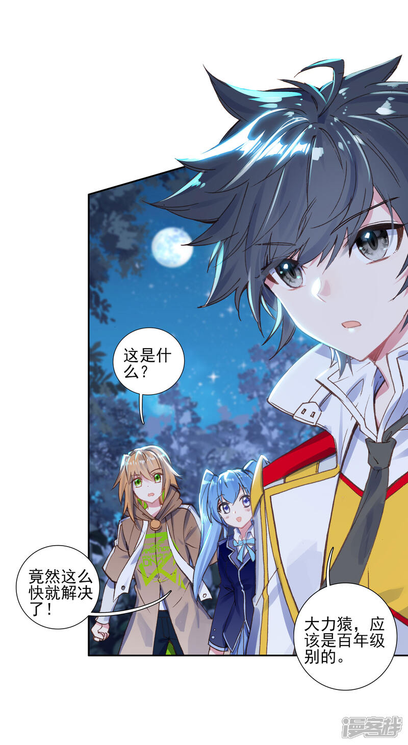 第250话古月的反常2-斗罗大陆3龙王传说-穆逢春 唐家三少（第12张）