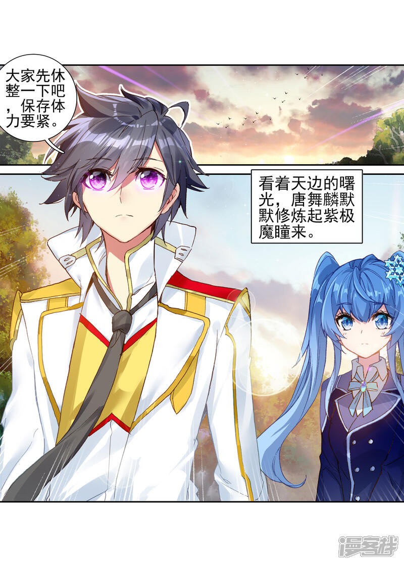 第250话古月的反常2-斗罗大陆3龙王传说-穆逢春 唐家三少（第15张）