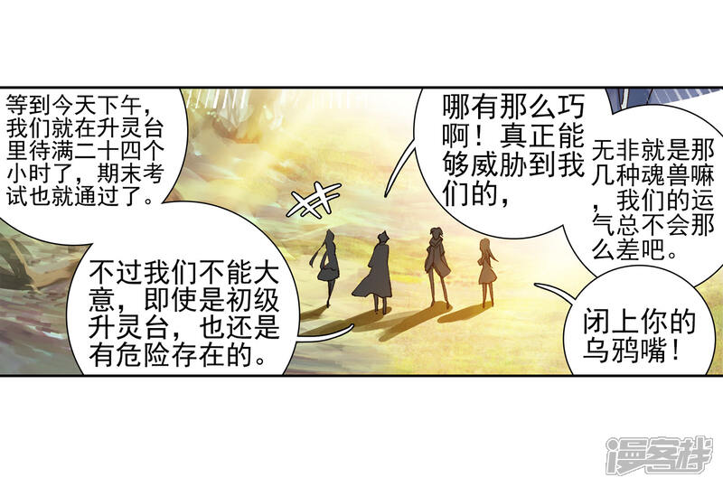 第250话古月的反常2-斗罗大陆3龙王传说-穆逢春 唐家三少（第16张）