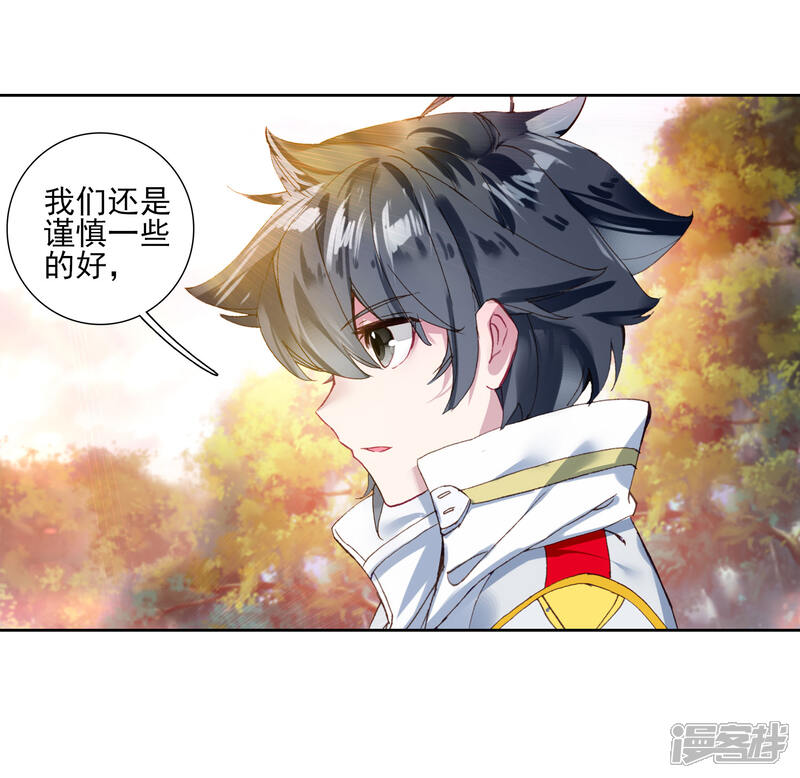 第250话古月的反常2-斗罗大陆3龙王传说-穆逢春 唐家三少（第17张）