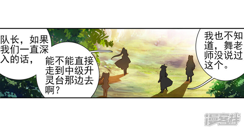 第250话古月的反常2-斗罗大陆3龙王传说-穆逢春 唐家三少（第21张）