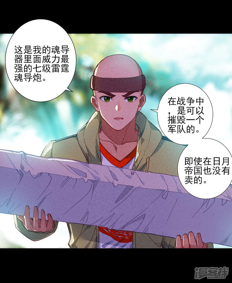 第527话雷神之怒2-斗罗大陆2绝世唐门-唐家三少（第18张）