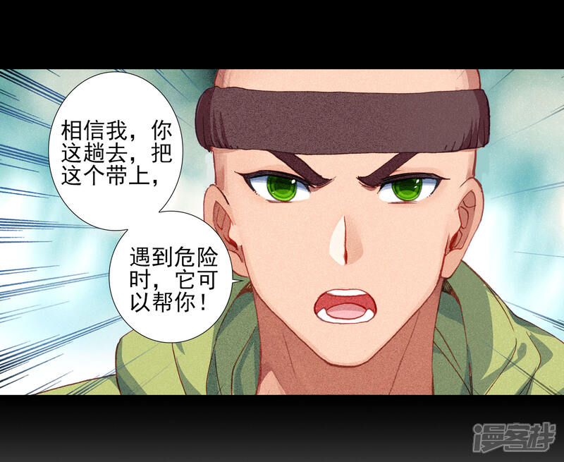 第527话雷神之怒2-斗罗大陆2绝世唐门-唐家三少（第19张）